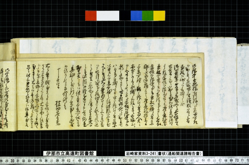 書状 - ページ 48