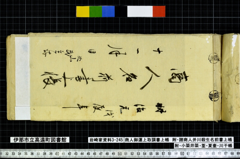 商人御運上取調書上帳 - ページ 11