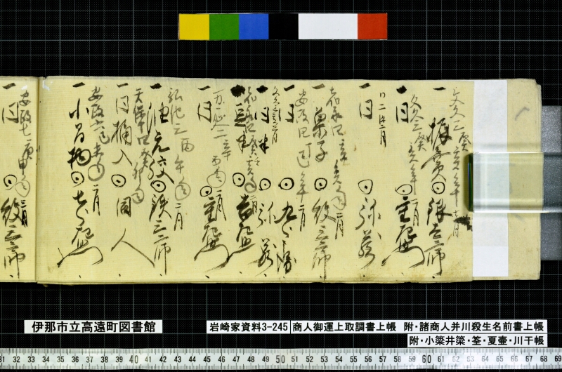 商人御運上取調書上帳 - ページ 14