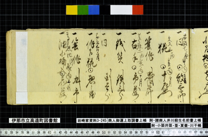 商人御運上取調書上帳 - ページ 15