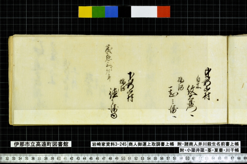 商人御運上取調書上帳 - ページ 31