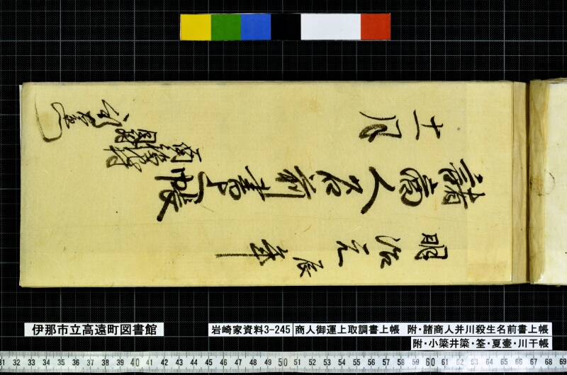商人御運上取調書上帳 - ページ 37