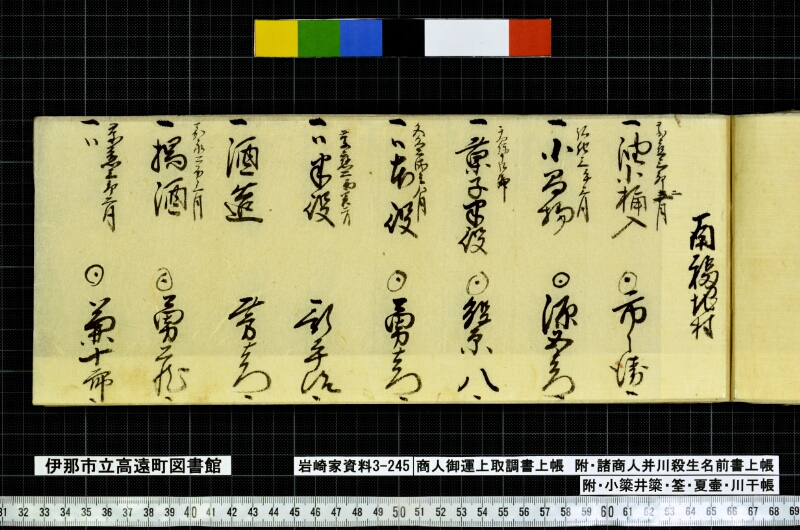商人御運上取調書上帳 - ページ 39