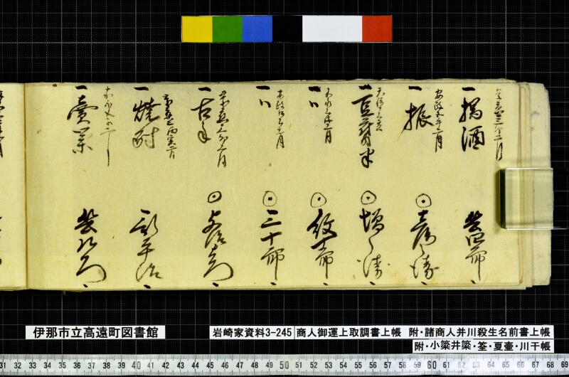 商人御運上取調書上帳 - ページ 40