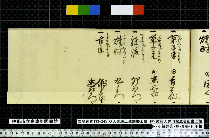 商人御運上取調書上帳 - ページ 45