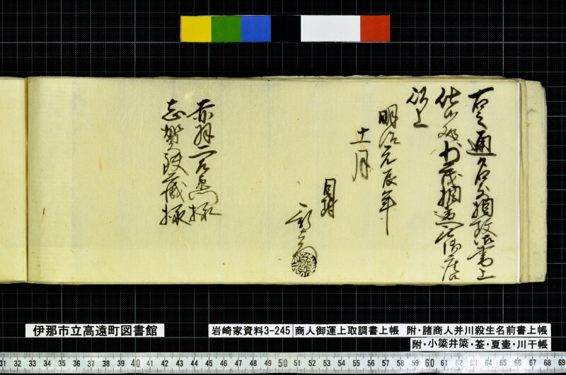 商人御運上取調書上帳 - ページ 46