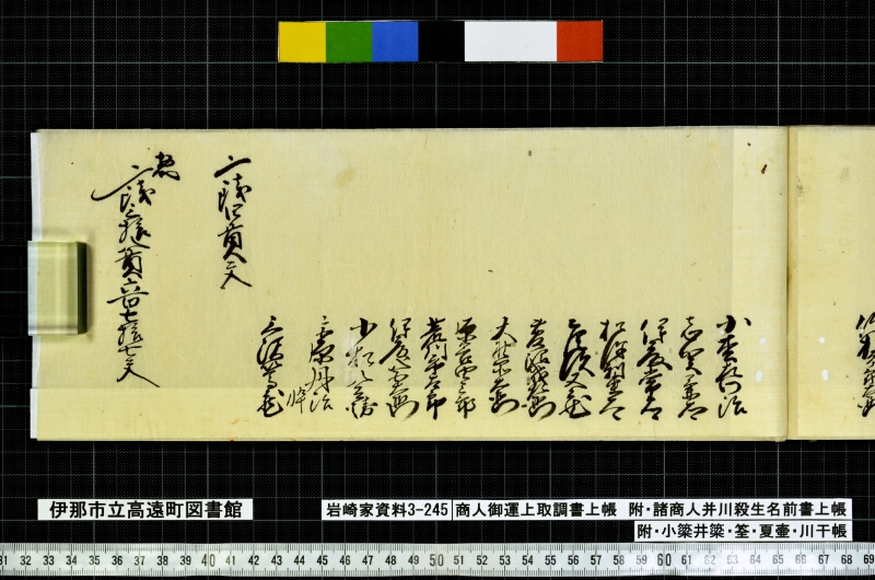 商人御運上取調書上帳 - ページ 79
