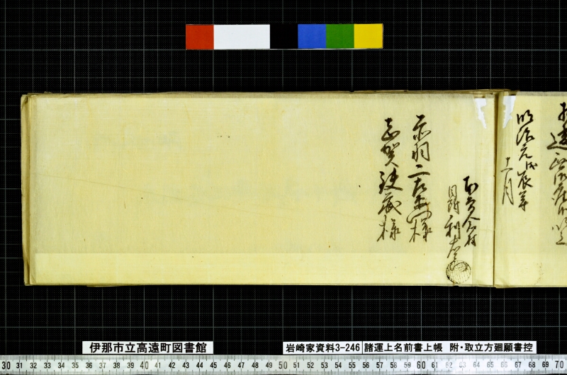 諸運上名前書上帳 - ページ 7