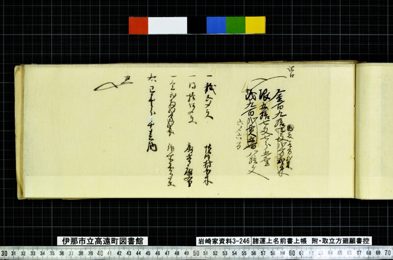 諸運上名前書上帳 - ページ 19