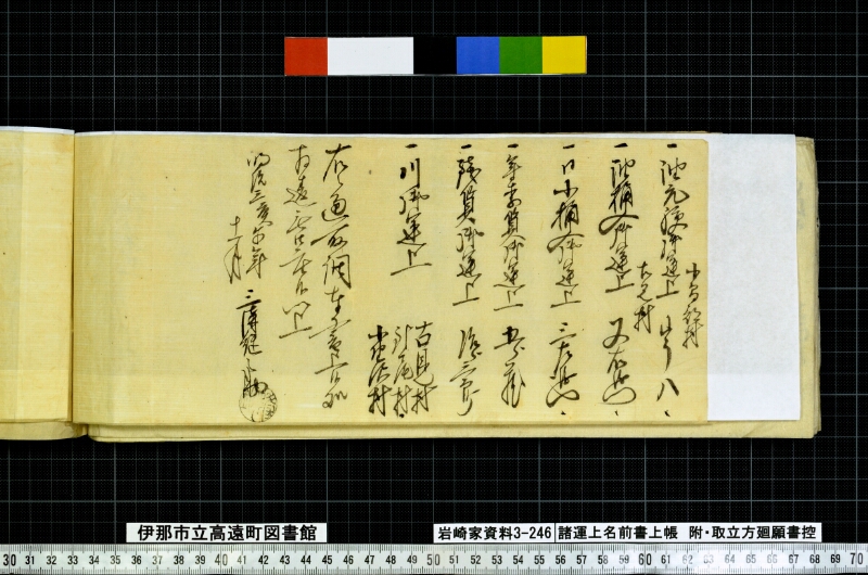 諸運上名前書上帳 - ページ 70
