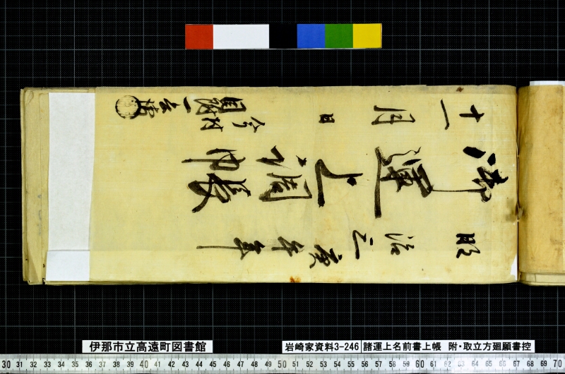 諸運上名前書上帳 - ページ 73