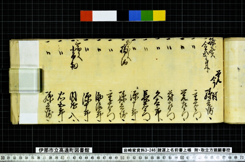 諸運上名前書上帳 - ページ 75