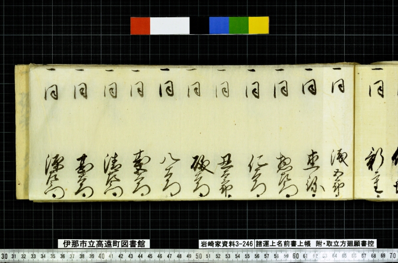 諸運上名前書上帳 - ページ 111