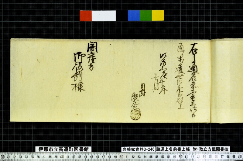 諸運上名前書上帳 - ページ 147