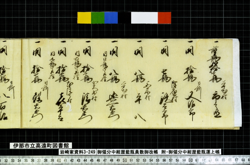御領分中御領分中紺屋藍瓶員数御改帳 - ページ 49
