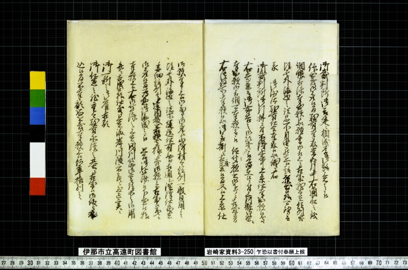 乍恐以書付奉願上候 - ページ 3