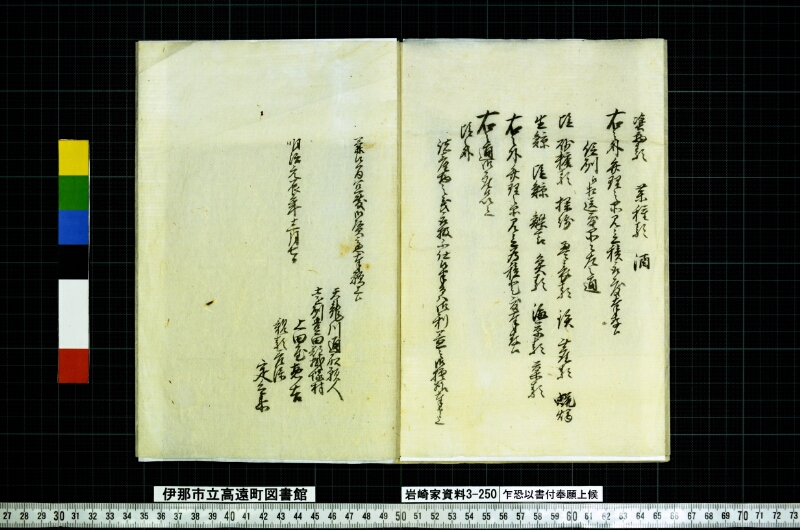 乍恐以書付奉願上候 - ページ 6