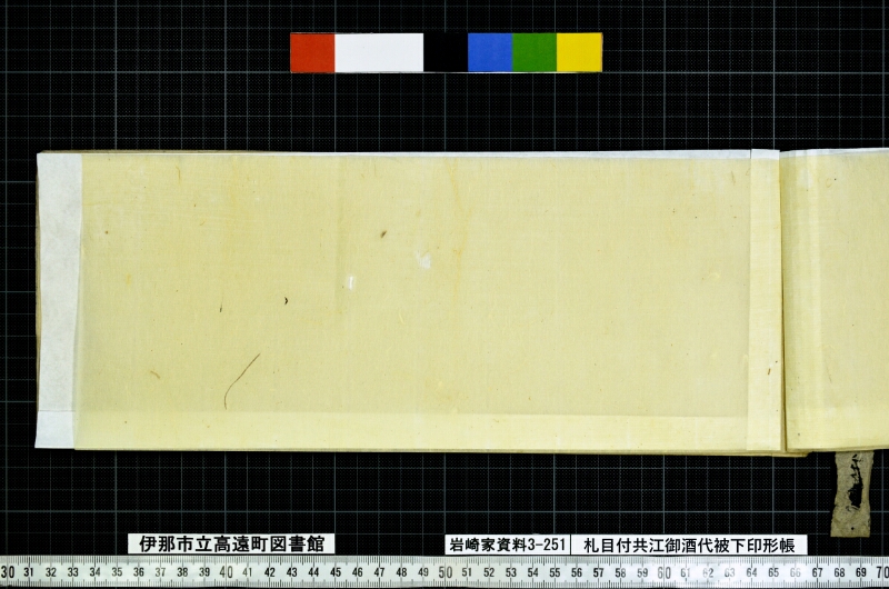 札目付共江御酒代被下印形帳 - ページ 13