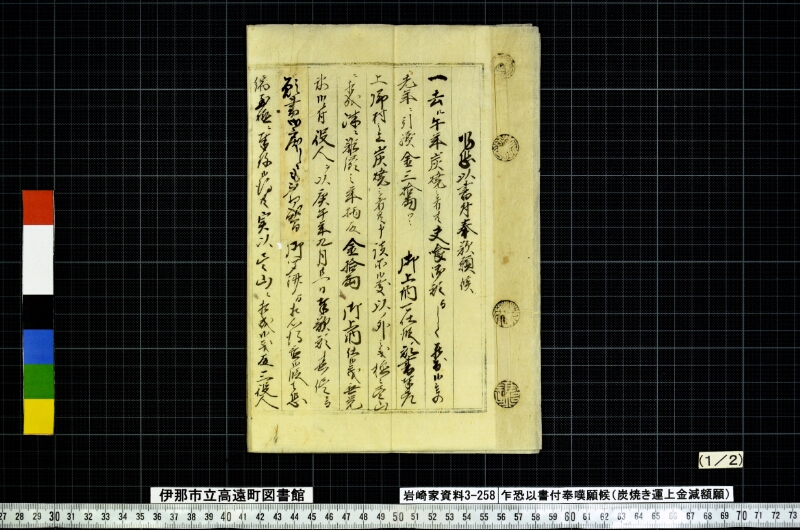 乍恐以書付奉嘆願候 - ページ 2
