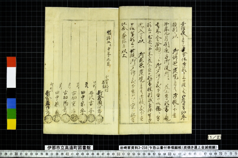乍恐以書付奉嘆願候 - ページ 3