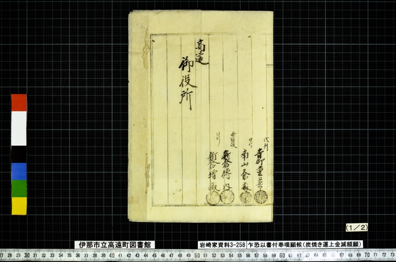 乍恐以書付奉嘆願候 - ページ 4