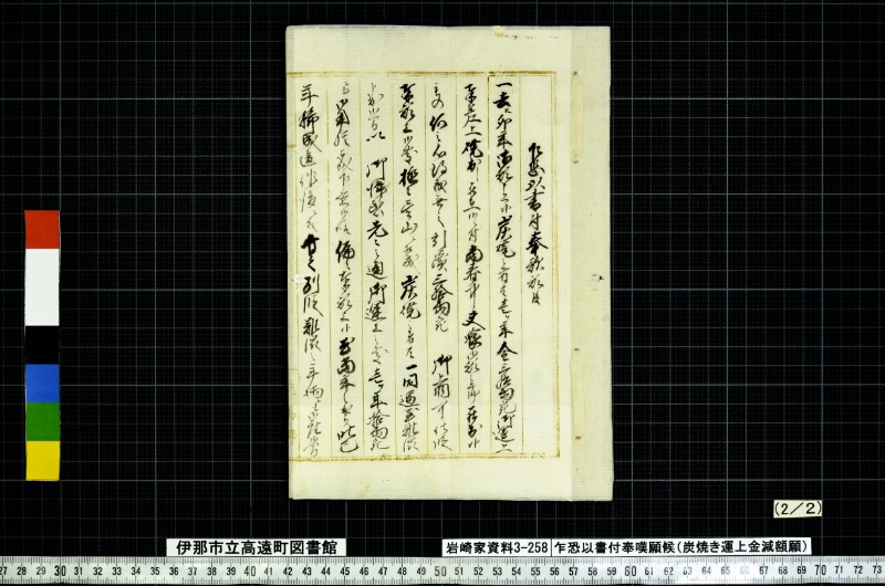 乍恐以書付奉嘆願候 - ページ 5