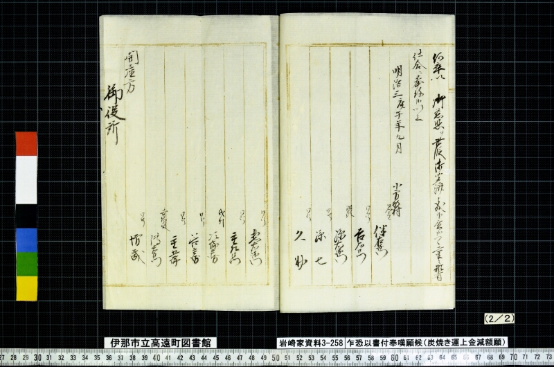 乍恐以書付奉嘆願候 - ページ 6