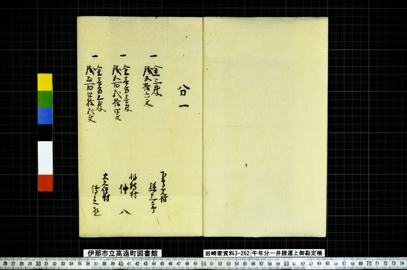 午年分一并諸運上御勘定帳 - ページ 2