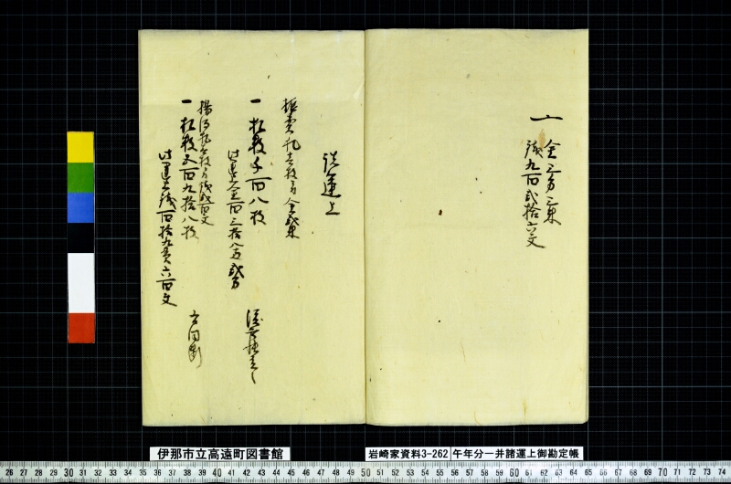 午年分一并諸運上御勘定帳 - ページ 3