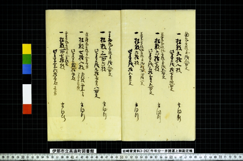 午年分一并諸運上御勘定帳 - ページ 4