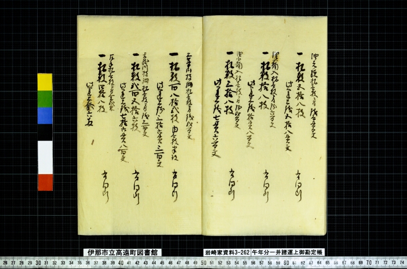 午年分一并諸運上御勘定帳 - ページ 5