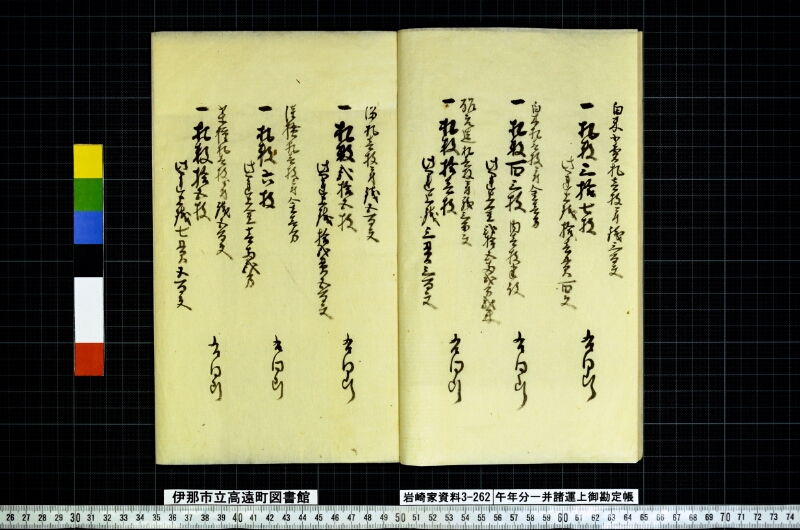 午年分一并諸運上御勘定帳 - ページ 7