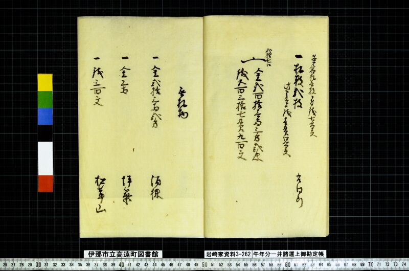 午年分一并諸運上御勘定帳 - ページ 8