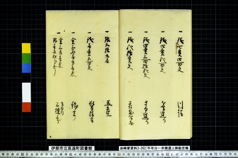 午年分一并諸運上御勘定帳 - ページ 9