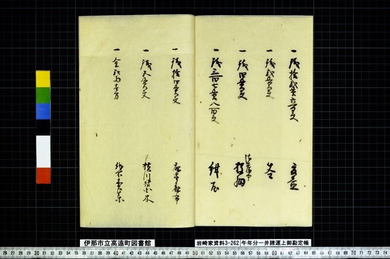 午年分一并諸運上御勘定帳 - ページ 11