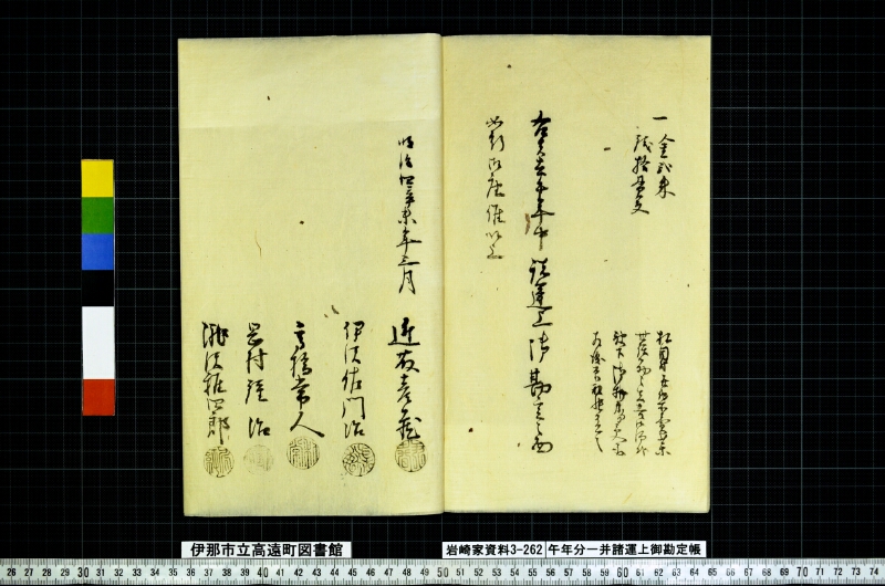 午年分一并諸運上御勘定帳 - ページ 13