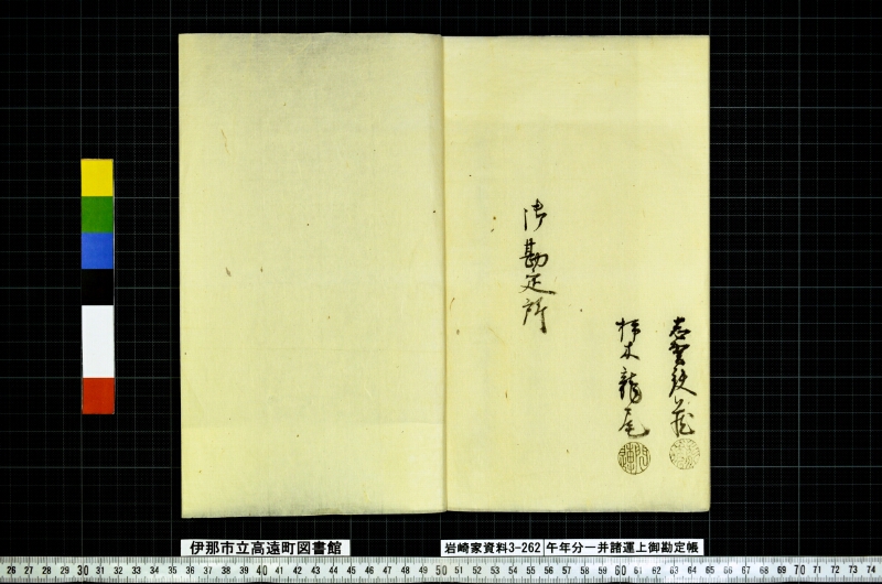 午年分一并諸運上御勘定帳 - ページ 14