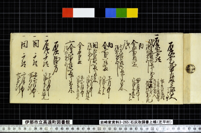 石灰取調書上帳 - ページ 7