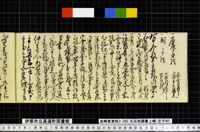 石灰取調書上帳 - ページ 8