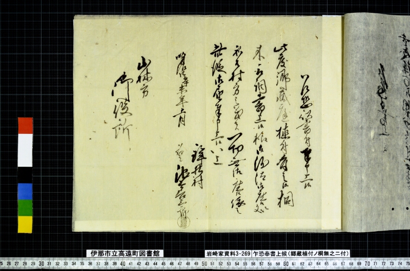 乍恐奉書上候 - ページ 2