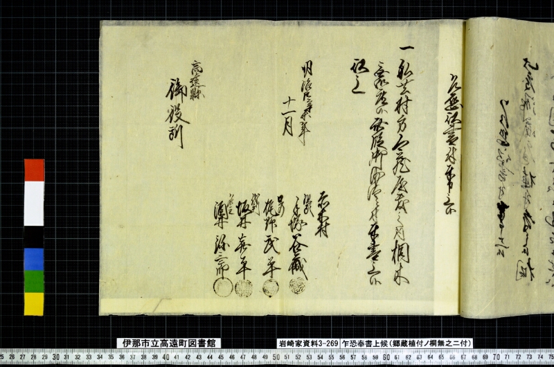 乍恐奉書上候 - ページ 3