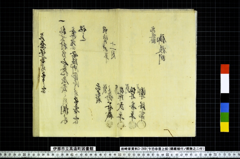 乍恐奉書上候 - ページ 4
