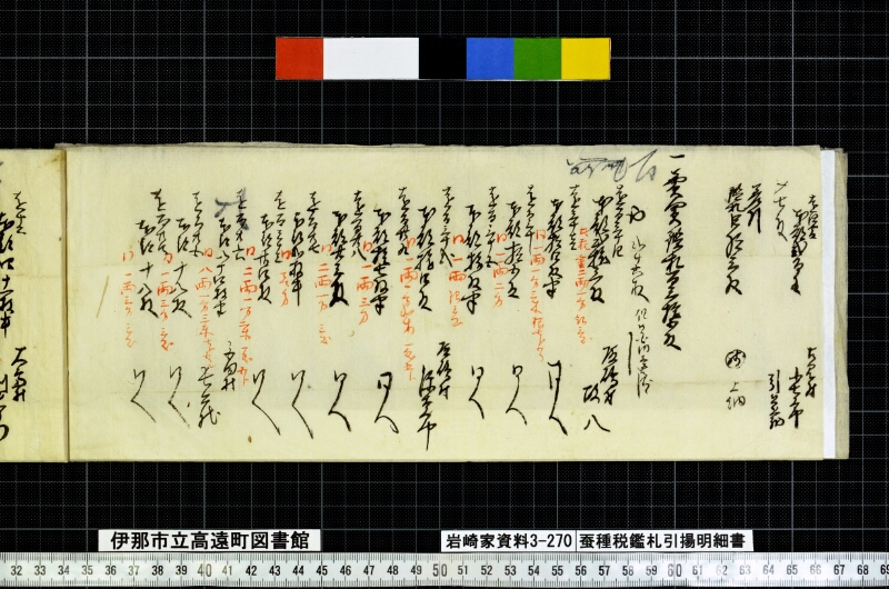 蚕種税鑑札引揚明細書 - ページ 4