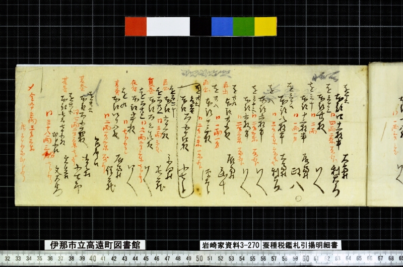 蚕種税鑑札引揚明細書 - ページ 5