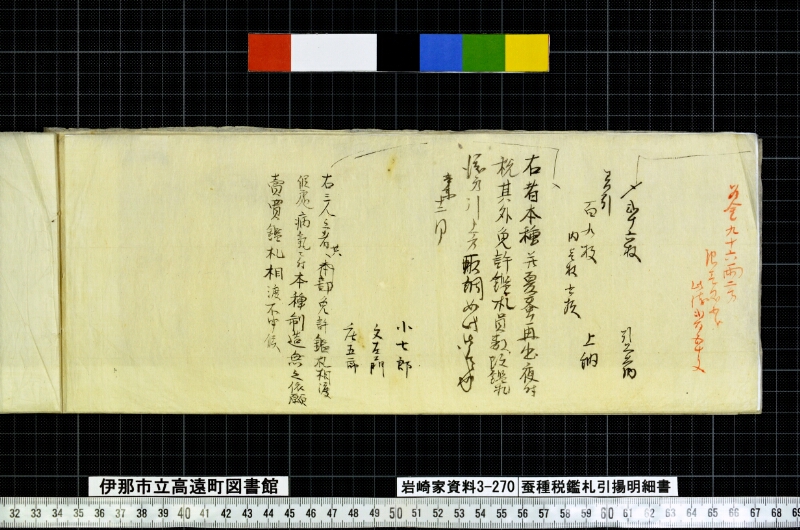 蚕種税鑑札引揚明細書 - ページ 6