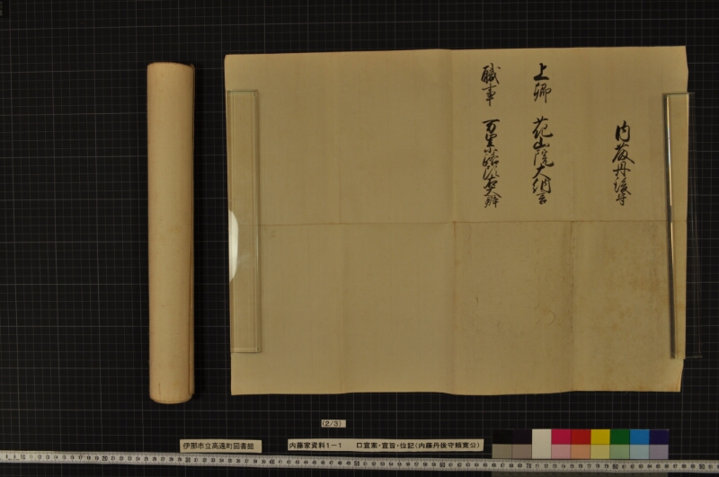 口宣案・宣旨・位記 - ページ 5
