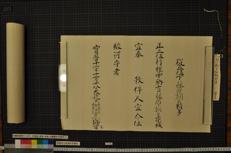 口宣案・宣旨・位記 - ページ 3