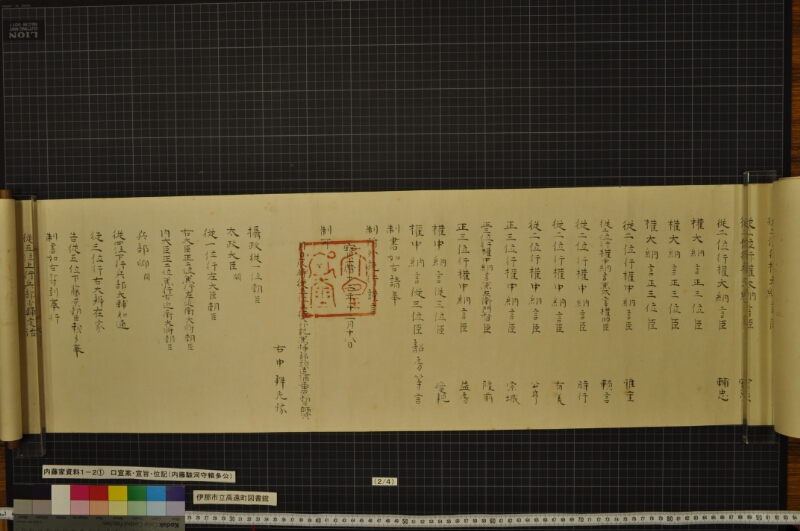 口宣案・宣旨・位記 - ページ 3