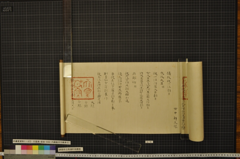 口宣案・宣旨・位記 - ページ 4