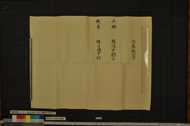 口宣案・宣旨・位記 - ページ 3